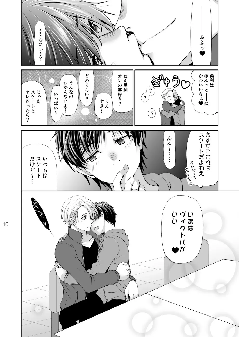 [D.T. (りゅうき)] ねむたいふたり (ユーリ!!! on ICE) [DL版]_5