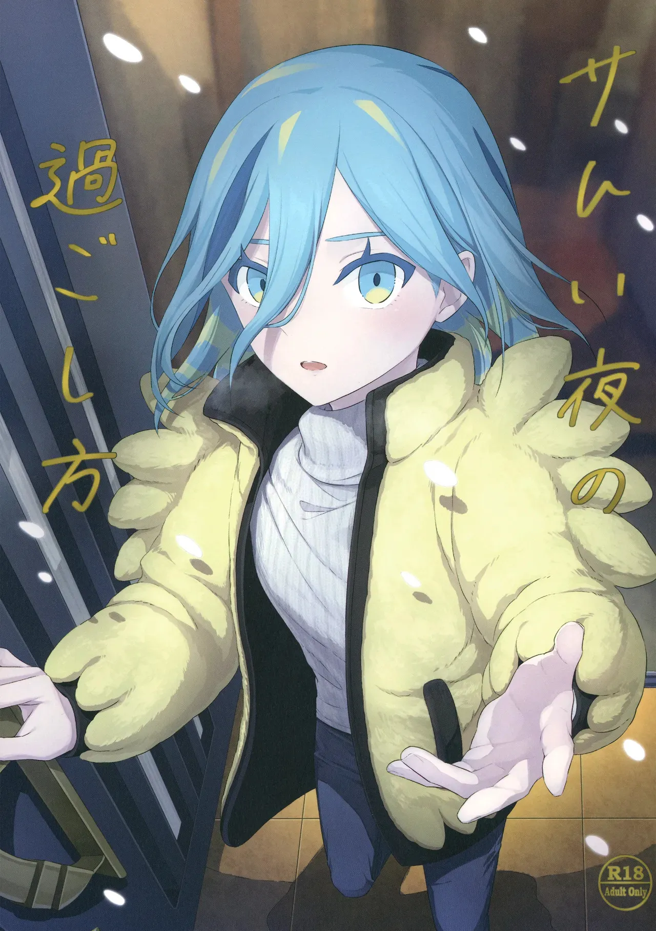 (C103) [穴蔵で冬眠。(みん)] サムい夜の過ごし方 (ポケットモンスター スカーレット・バイオレット)