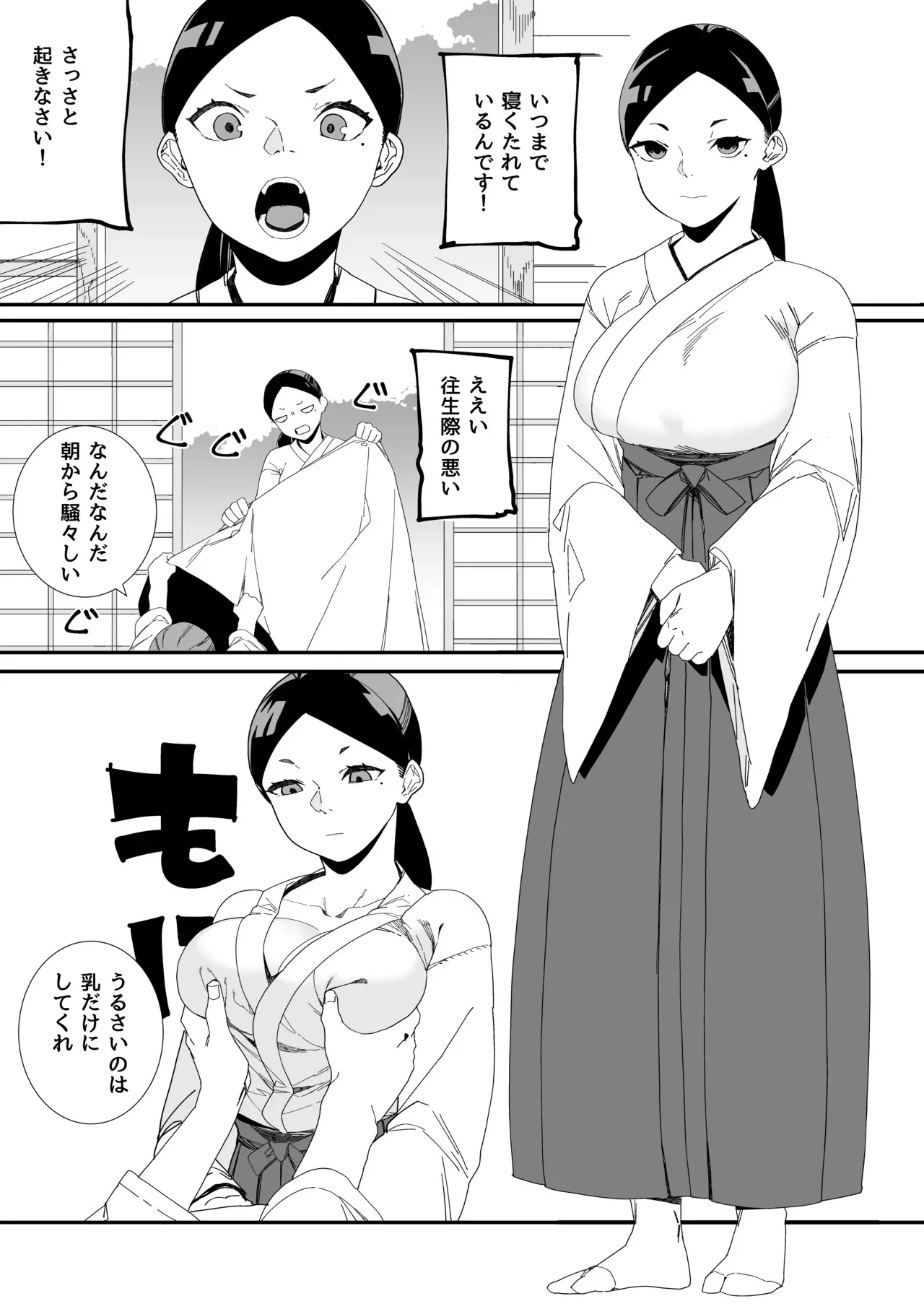 [鈍色家電] お世話をしてくれる巫女さん 4p