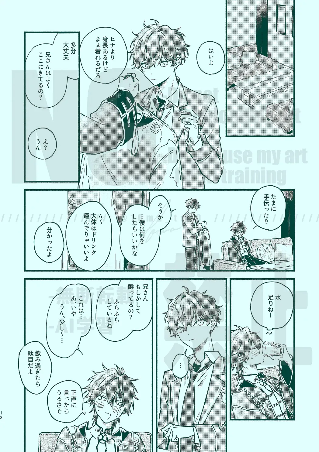 [GrGrr (トウマ)] 次から気をつけるからとりあえず (あんさんぶるスターズ!) [DL版]_10