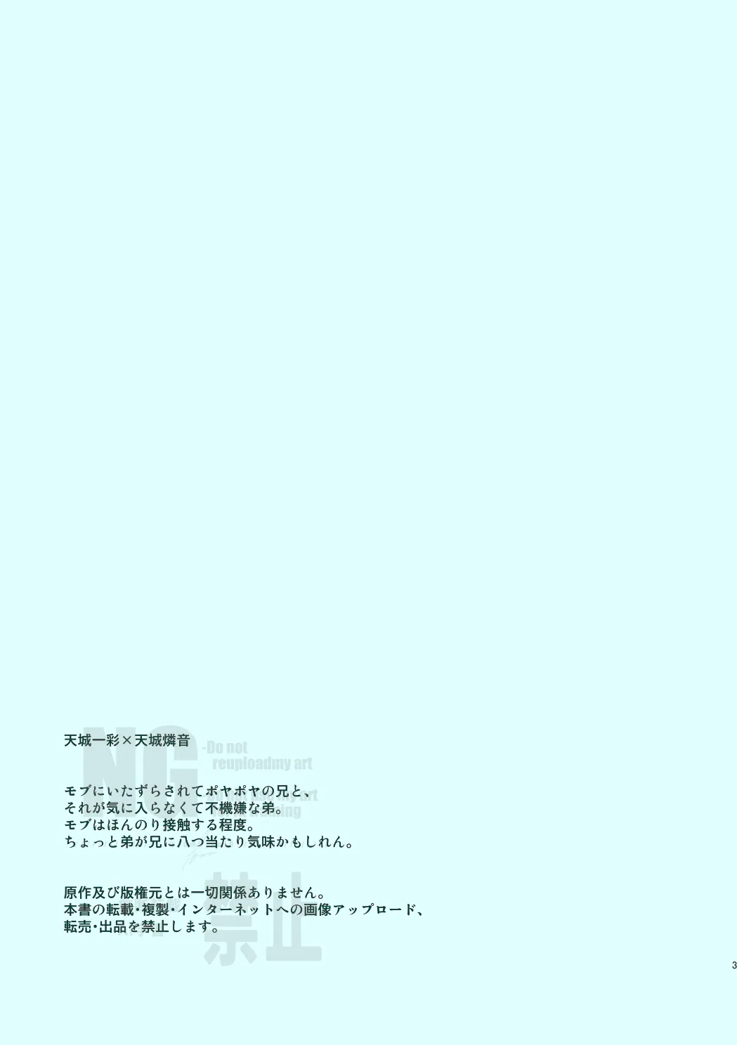 [GrGrr (トウマ)] 次から気をつけるからとりあえず (あんさんぶるスターズ!) [DL版]_2