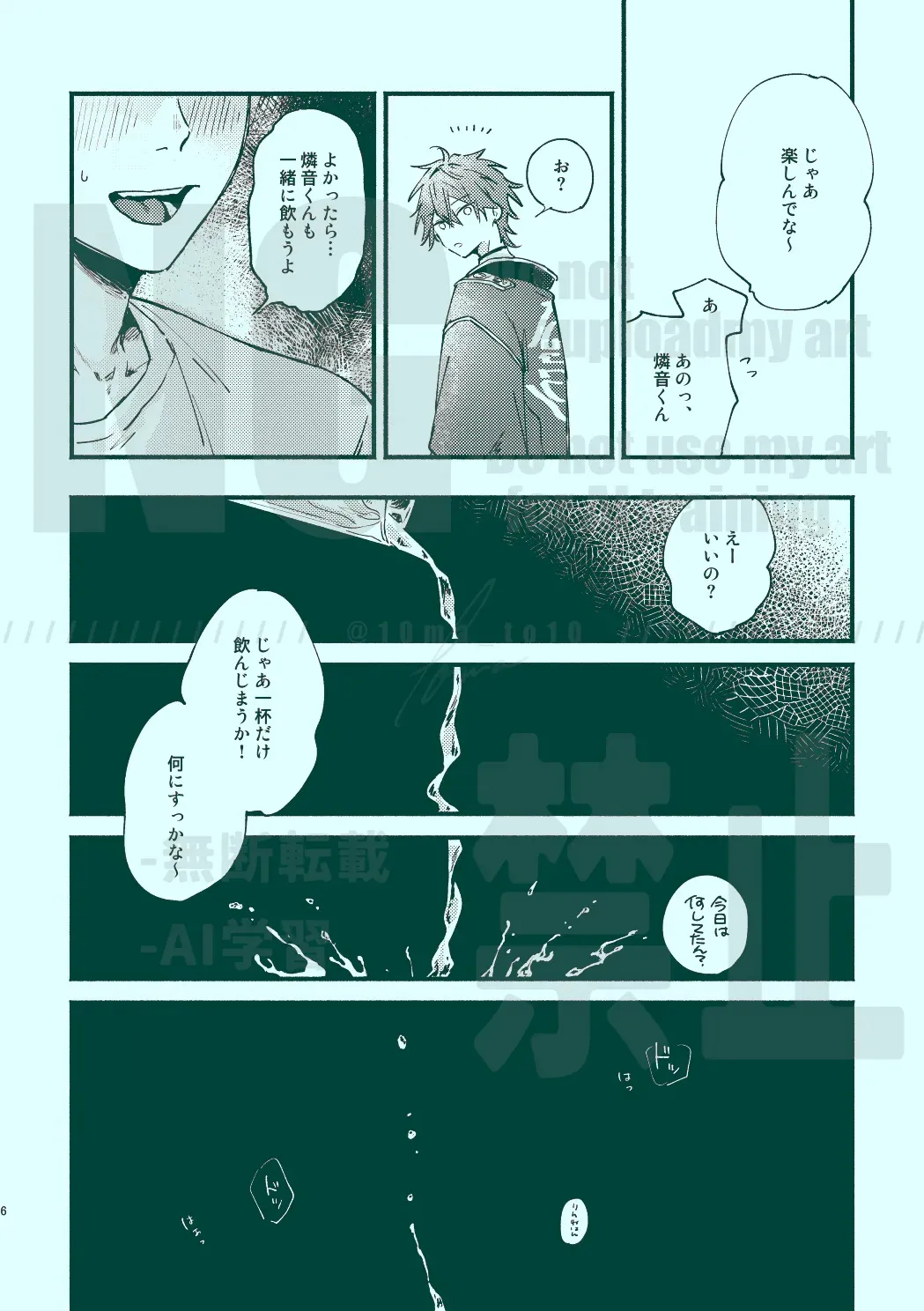 [GrGrr (トウマ)] 次から気をつけるからとりあえず (あんさんぶるスターズ!) [DL版]_4
