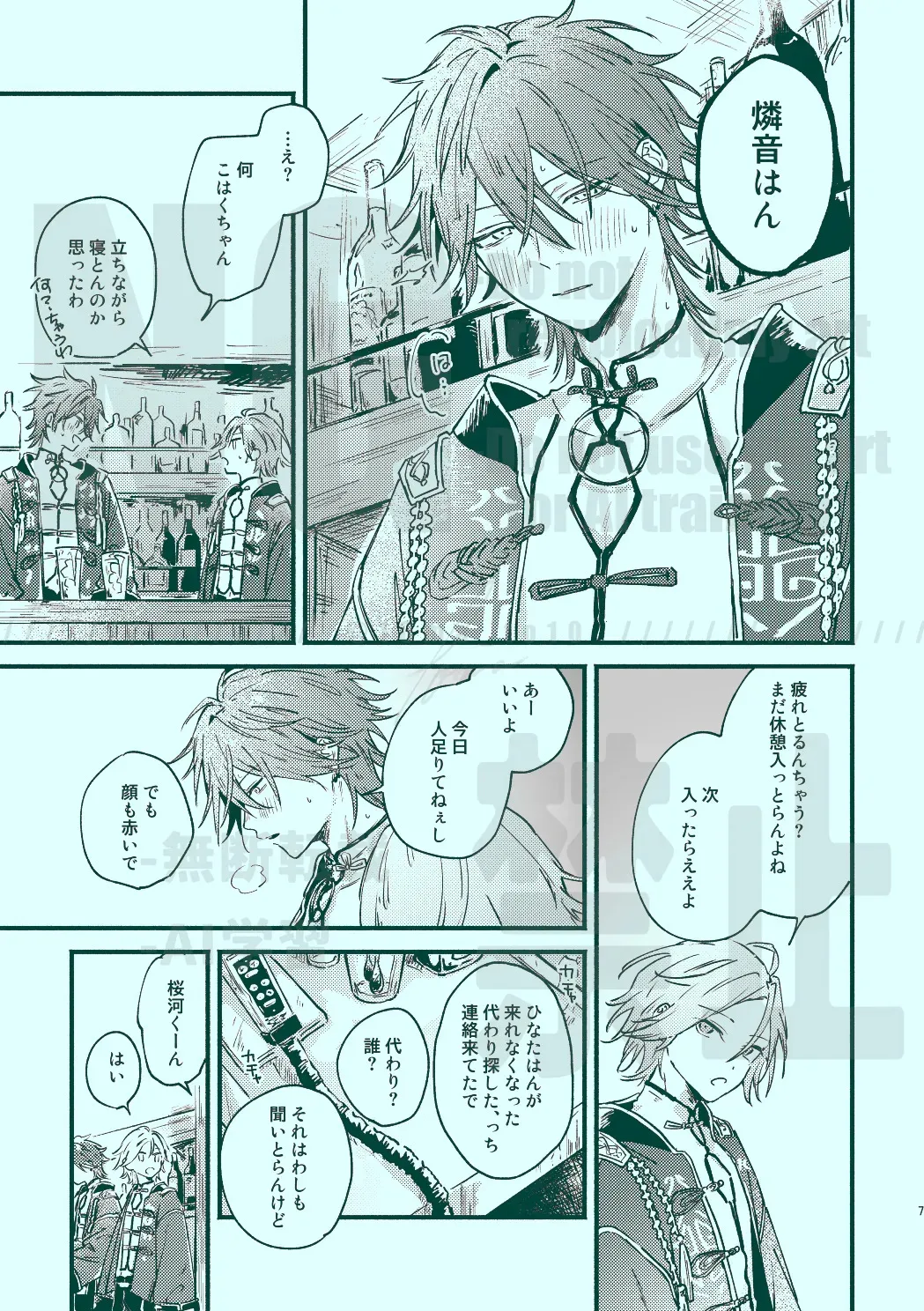 [GrGrr (トウマ)] 次から気をつけるからとりあえず (あんさんぶるスターズ!) [DL版]_5