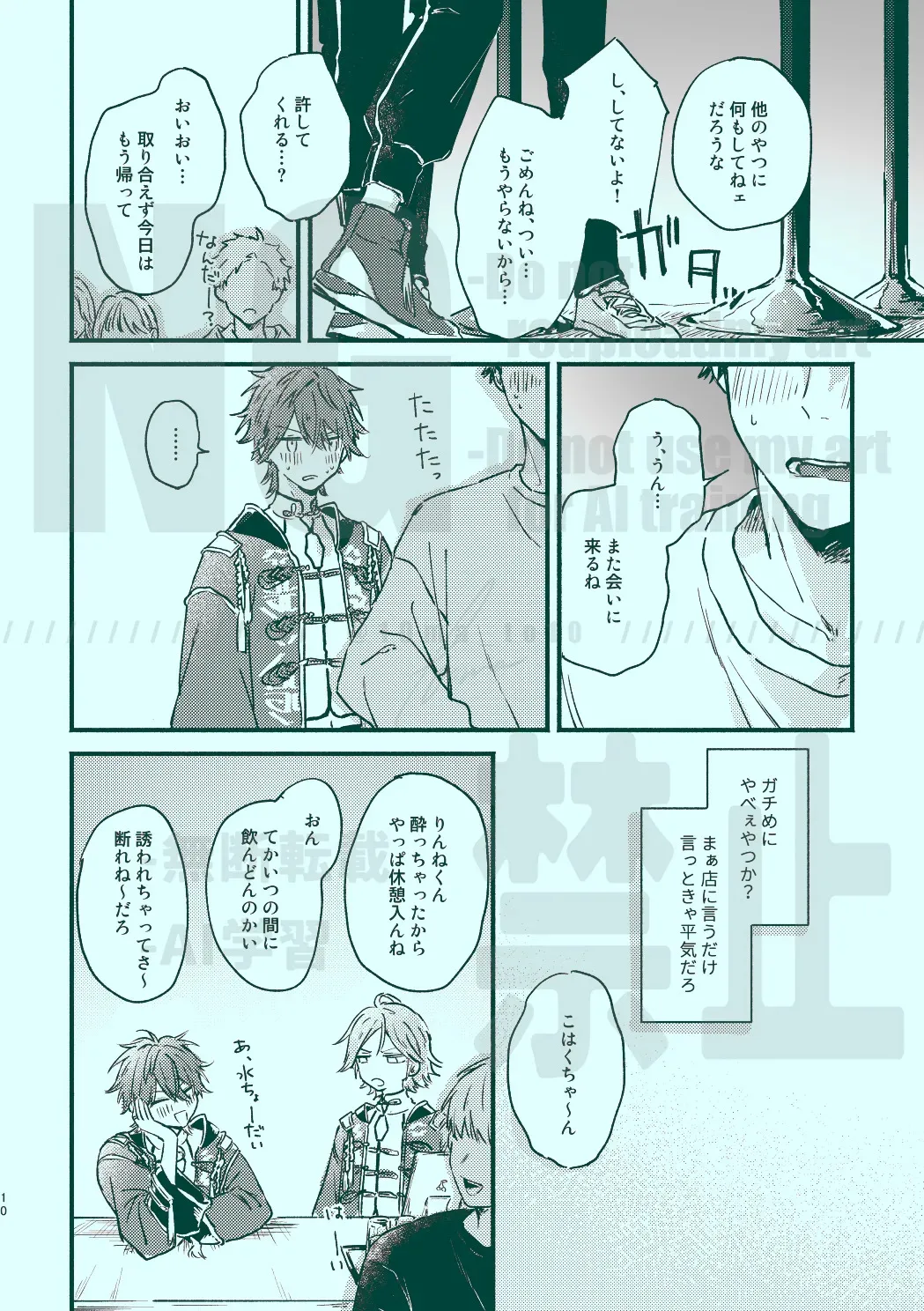 [GrGrr (トウマ)] 次から気をつけるからとりあえず (あんさんぶるスターズ!) [DL版]_8