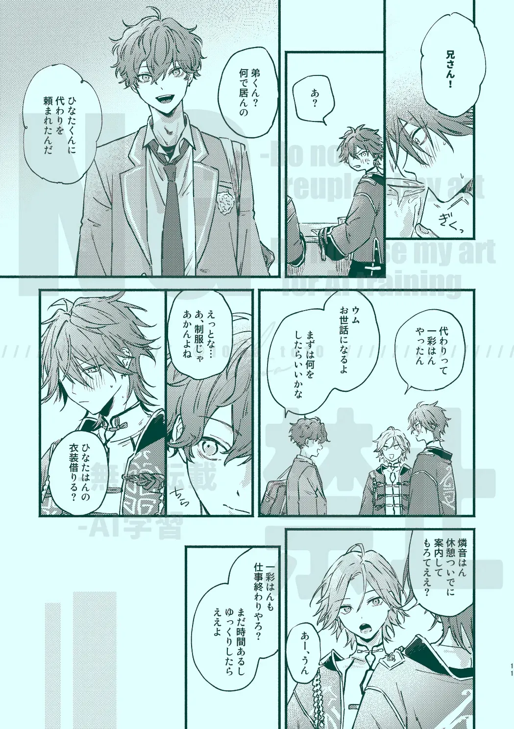 [GrGrr (トウマ)] 次から気をつけるからとりあえず (あんさんぶるスターズ!) [DL版]_9