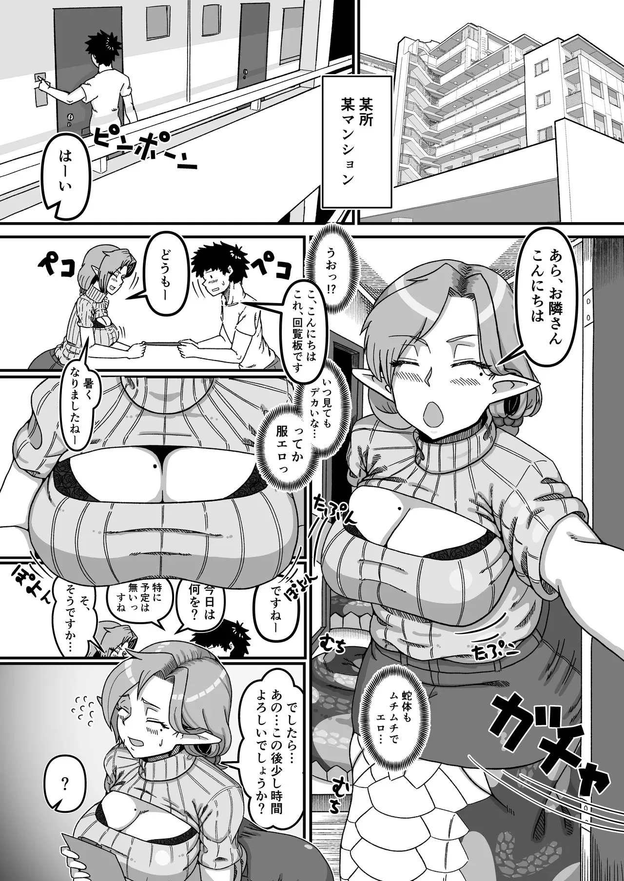 お隣ラミアおばさんのハニートラップ_2