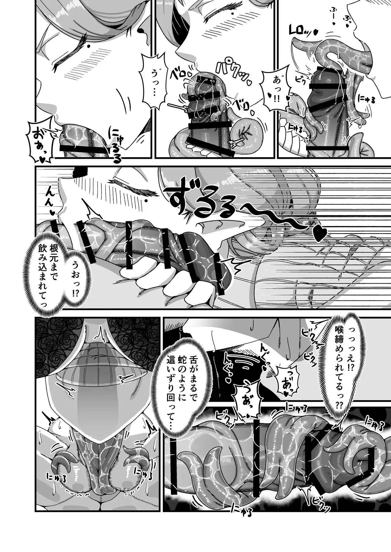 お隣ラミアおばさんのハニートラップ_7