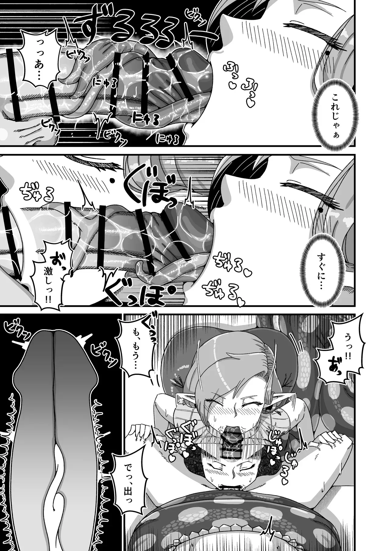 お隣ラミアおばさんのハニートラップ_8