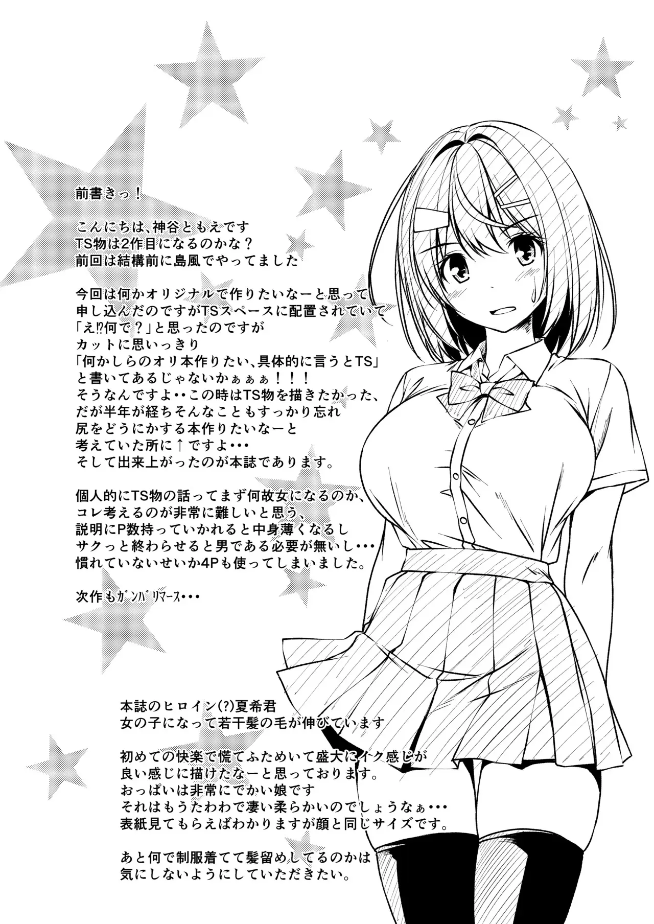[Cute (神谷ともえ)] バイト紹介してもらったら何故かTS化して援交していた [DL版]_4