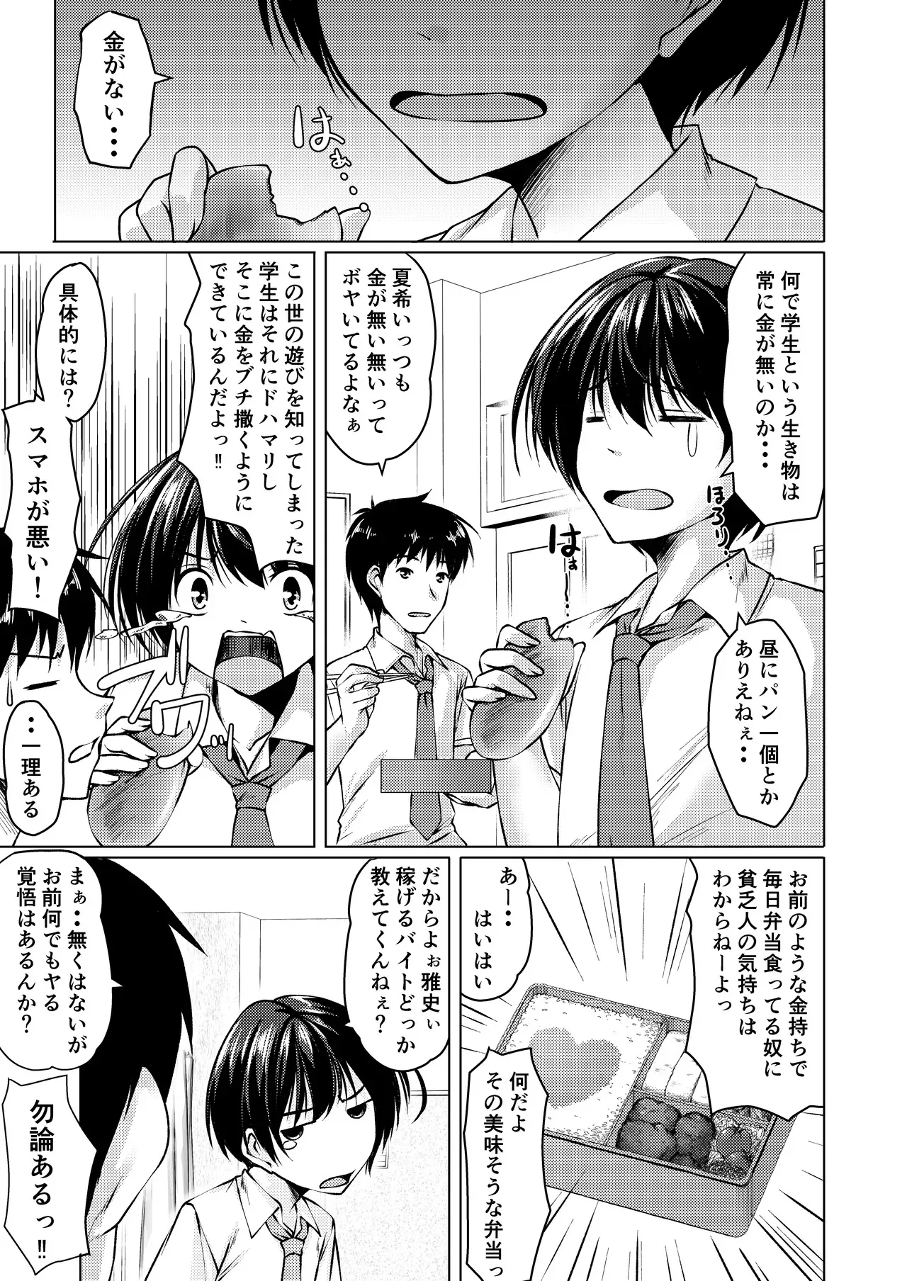 [Cute (神谷ともえ)] バイト紹介してもらったら何故かTS化して援交していた [DL版]_5