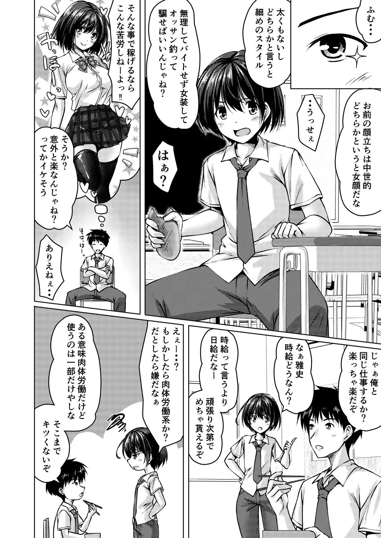 [Cute (神谷ともえ)] バイト紹介してもらったら何故かTS化して援交していた [DL版]_6