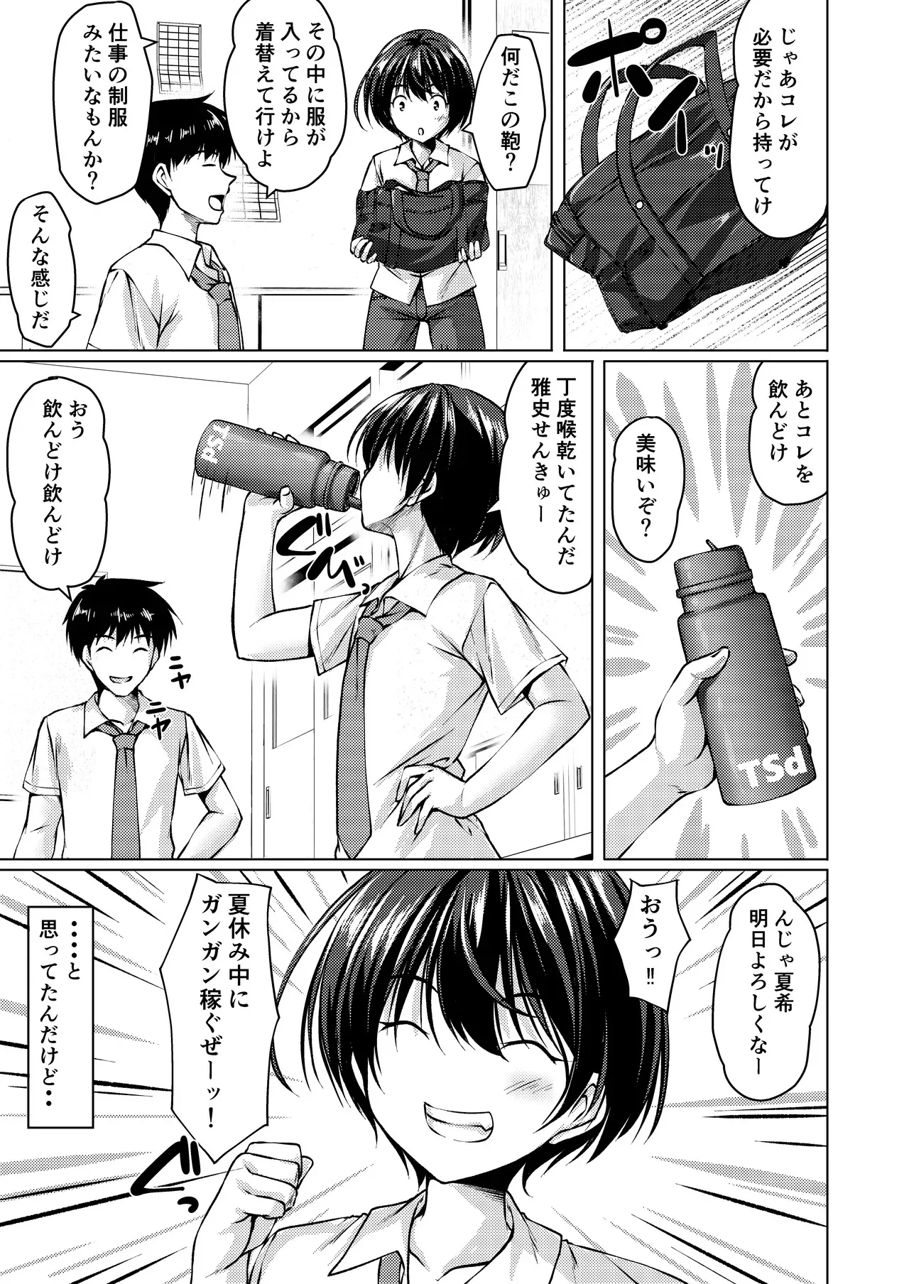 [Cute (神谷ともえ)] バイト紹介してもらったら何故かTS化して援交していた [DL版]_7