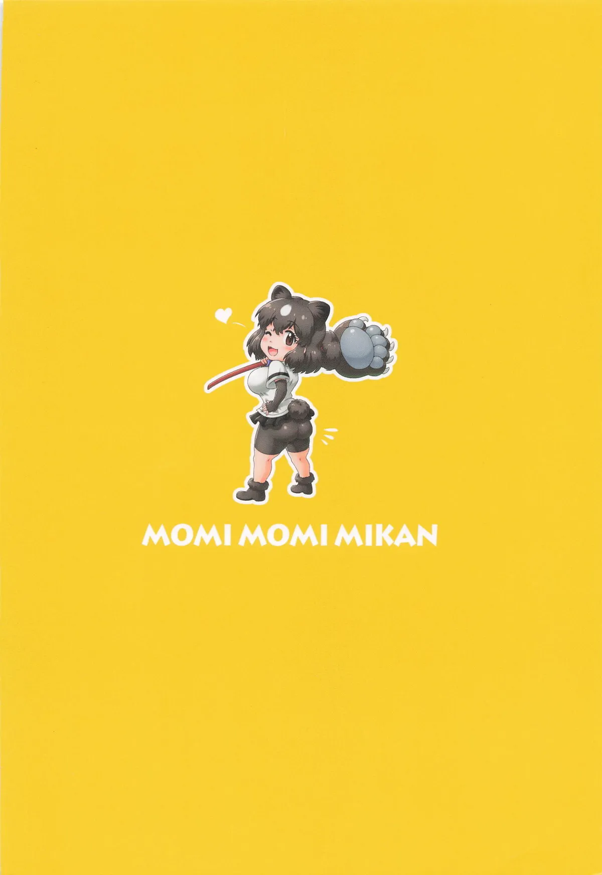 (C105) [モミモミみかん (蜜柑山トシ)] おねがいします!!ヒグマさんH (けものフレンズ)