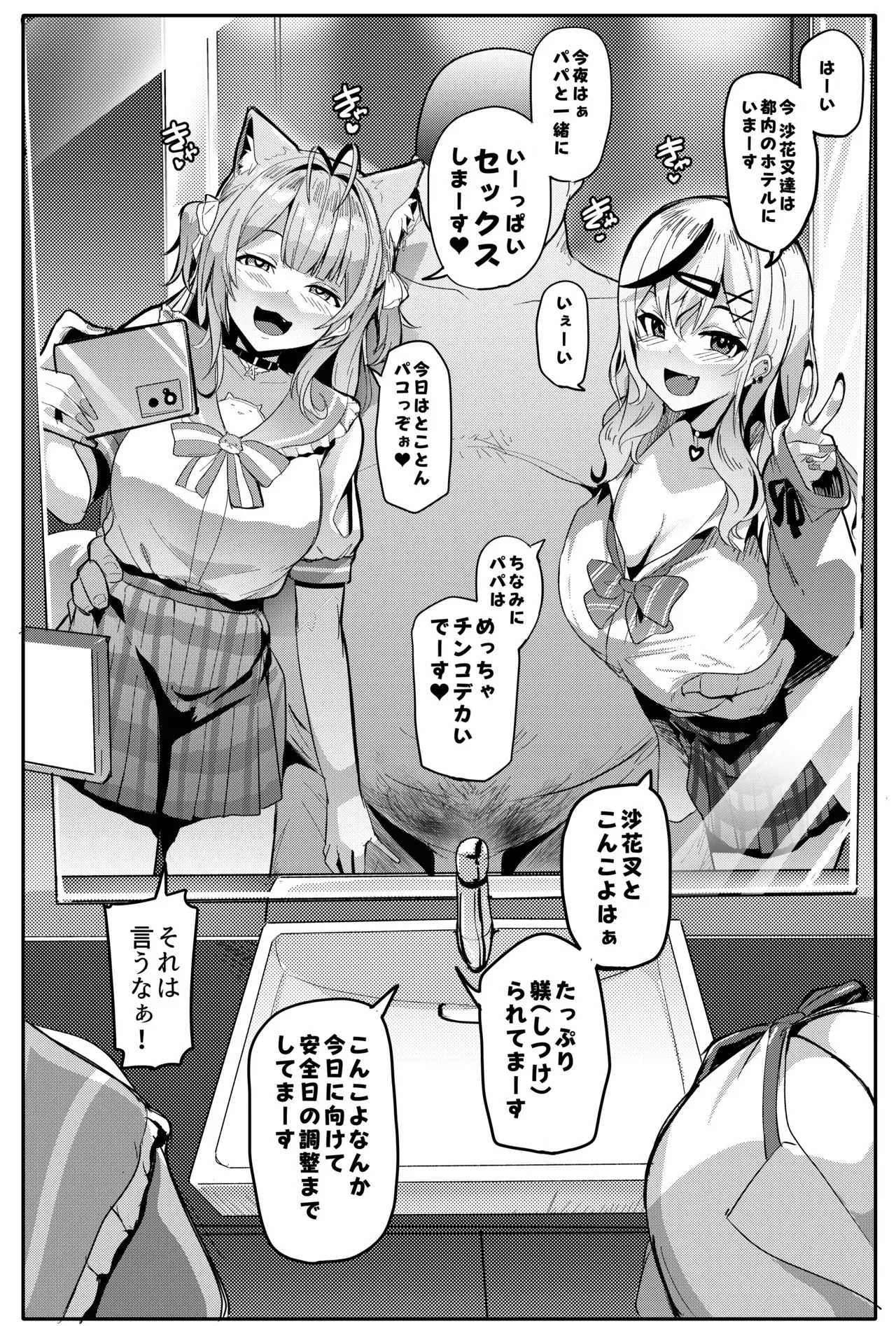 [ヒツジ企画 (むねしろ)] オスコラボ4 制服編 (博衣こより、沙花叉クロヱ) [DL版]