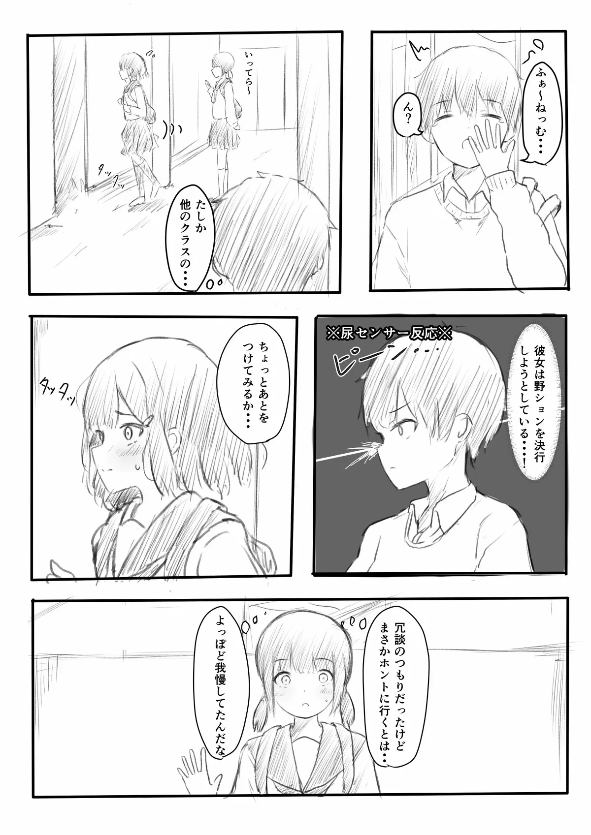 [たんぐすてん/かねかん] 野ションを目撃したやつ_3