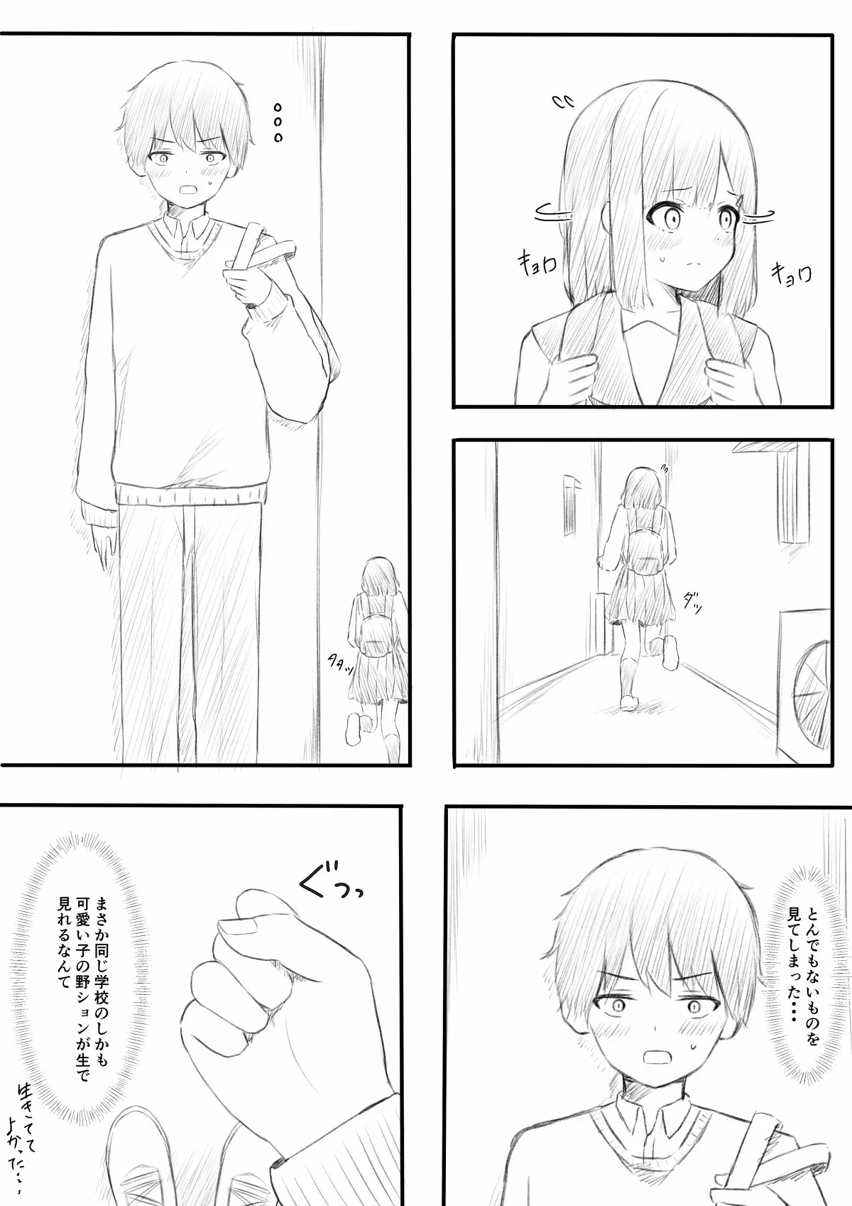 [たんぐすてん/かねかん] 野ションを目撃したやつ_8
