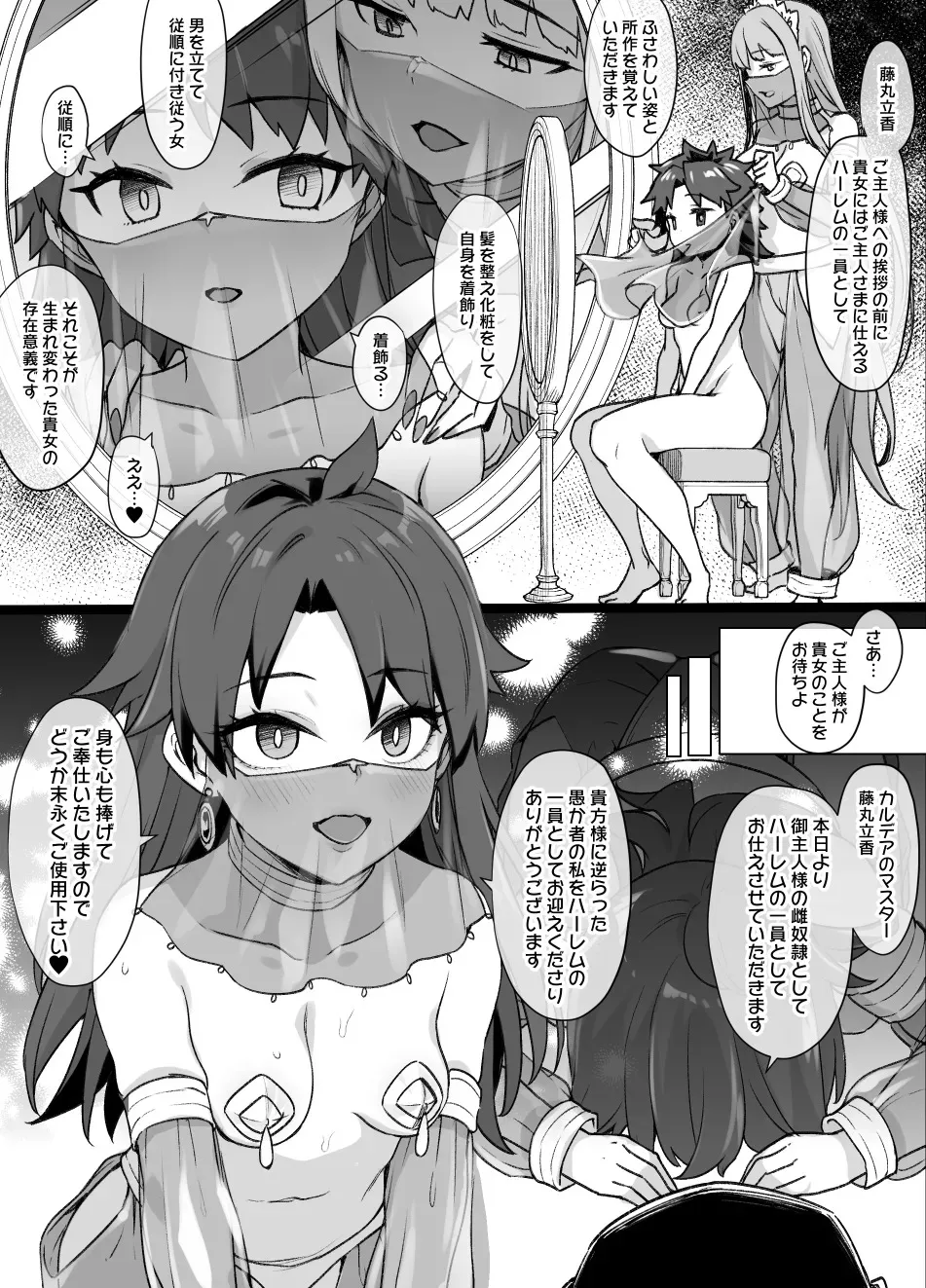 藤丸立香03_2