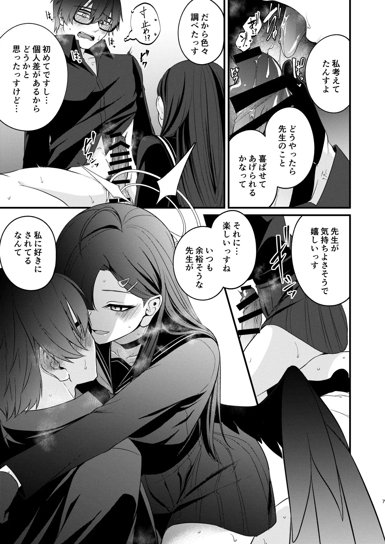 (C105)[Kinomiki No Mama (Kinomiki)] イチカと夢中になれるコト
