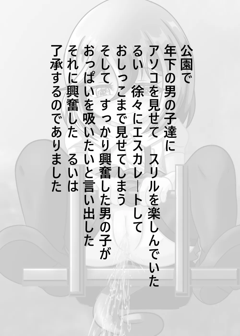 [ちゃぴお帝国 (ちゃぴお元帥)] るいの露出日記5_2