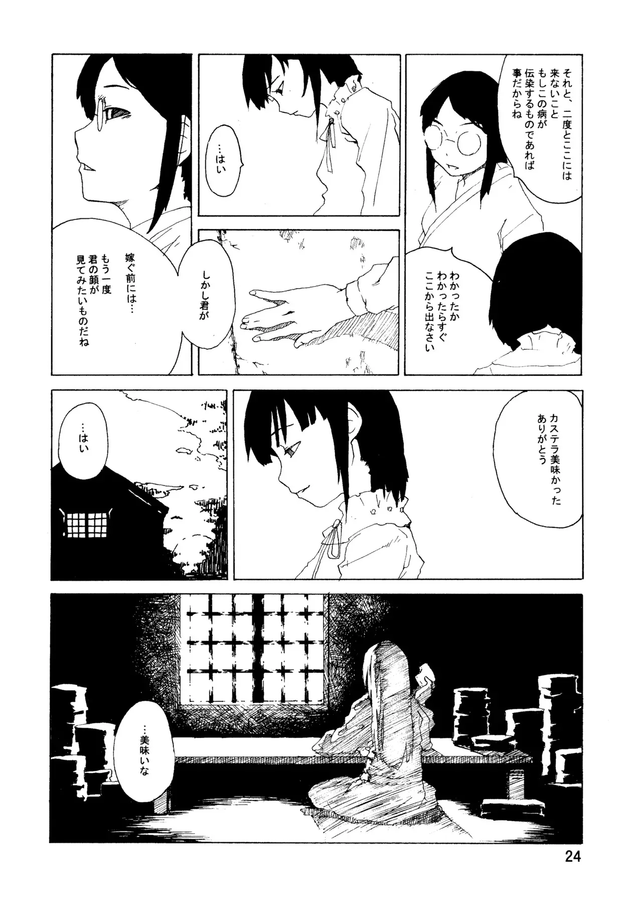 [JUNKLAND2 (紙魚丸)] PM3:12の冷蔵庫_2
