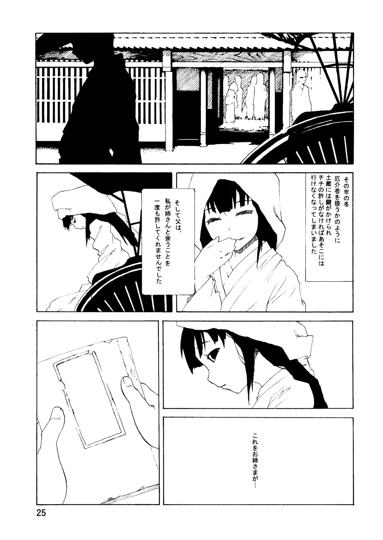 [JUNKLAND2 (紙魚丸)] PM3:12の冷蔵庫_3