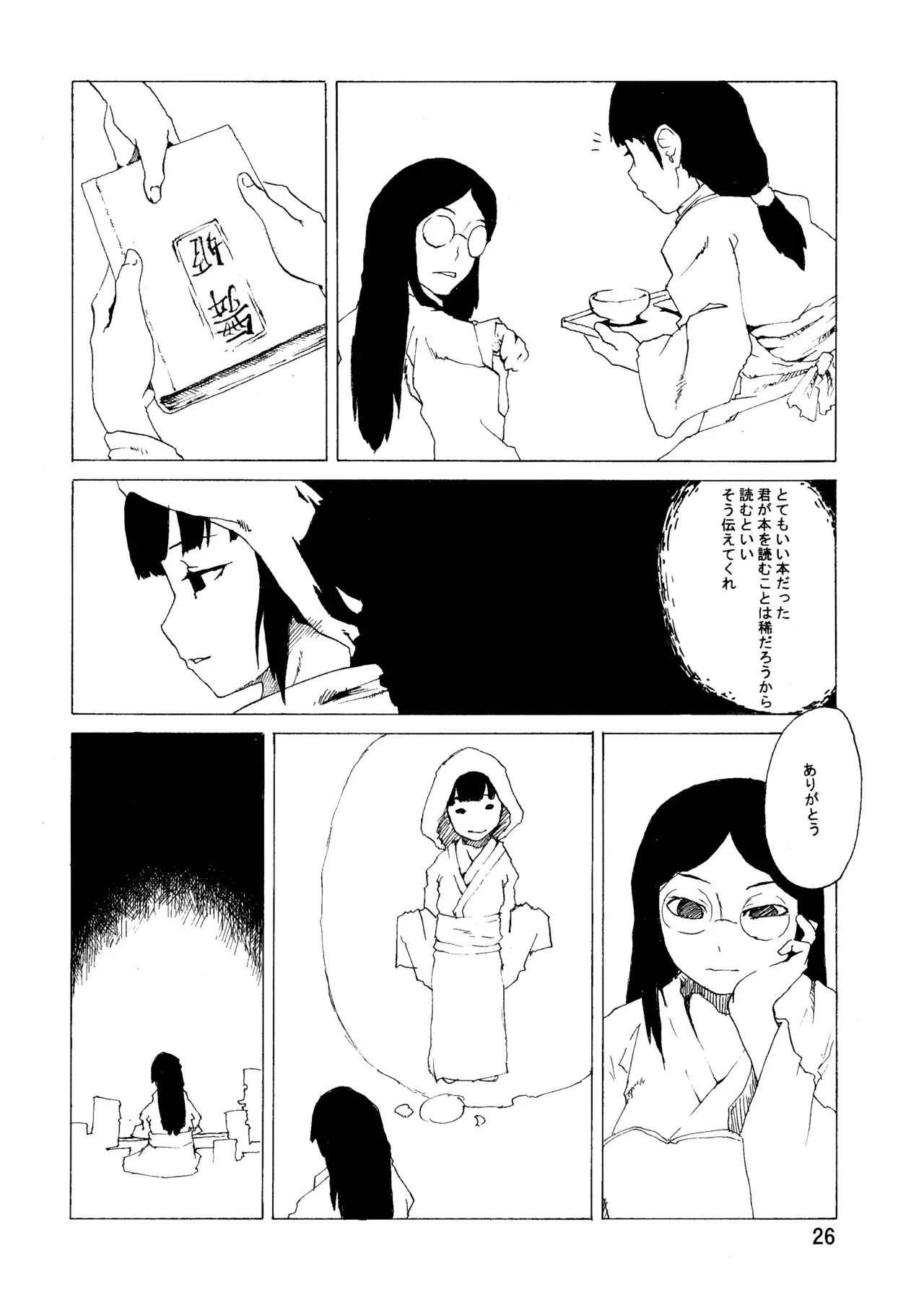 [JUNKLAND2 (紙魚丸)] PM3:12の冷蔵庫_4