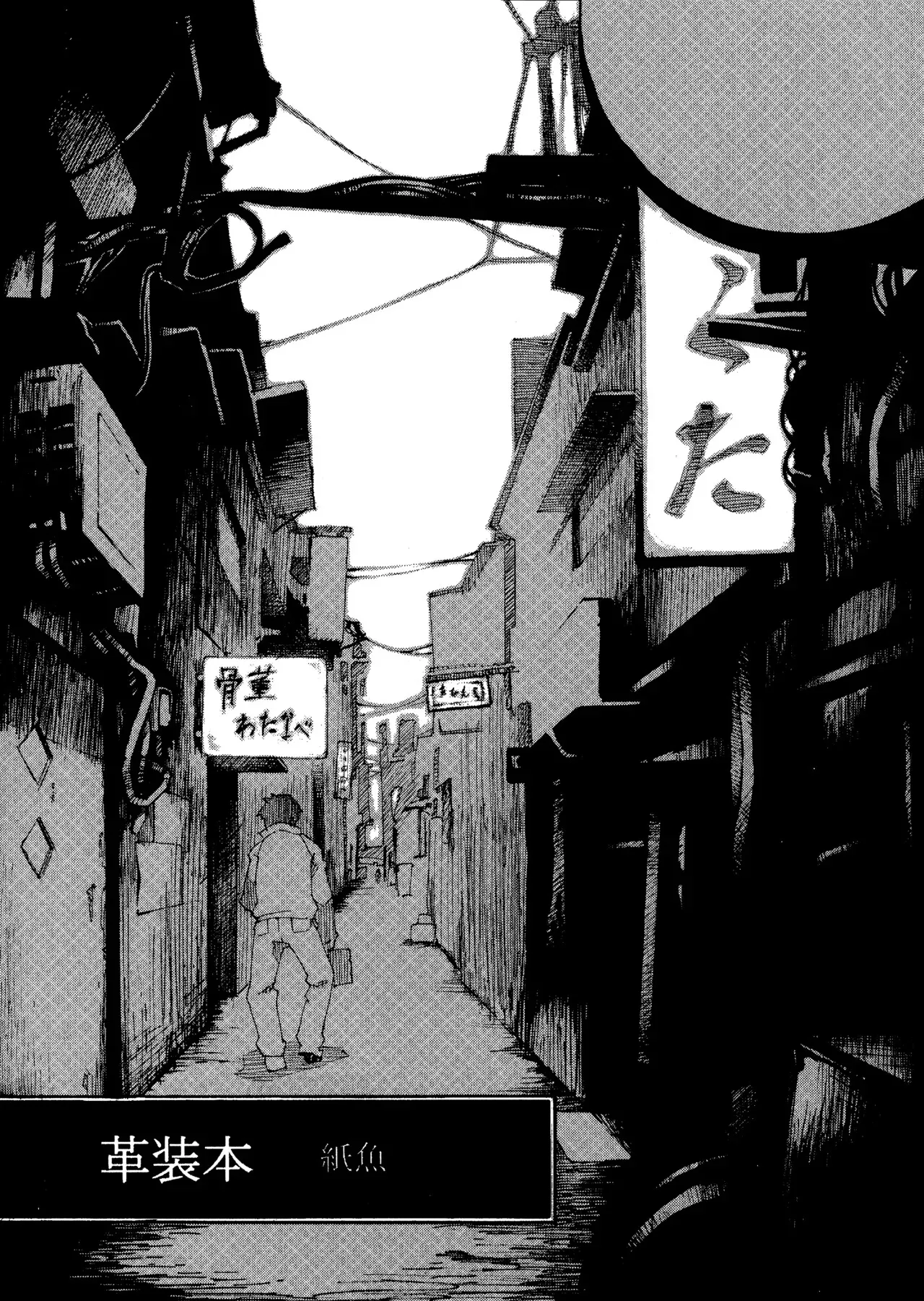 [JUNKLAND2 (紙魚丸)] PM3:12の冷蔵庫_5
