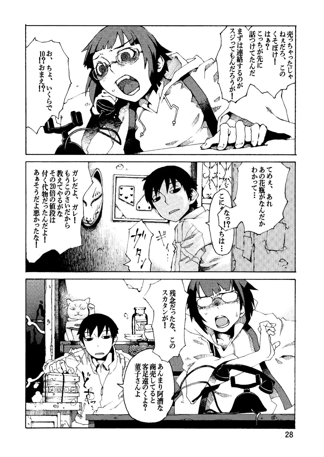 [JUNKLAND2 (紙魚丸)] PM3:12の冷蔵庫_6
