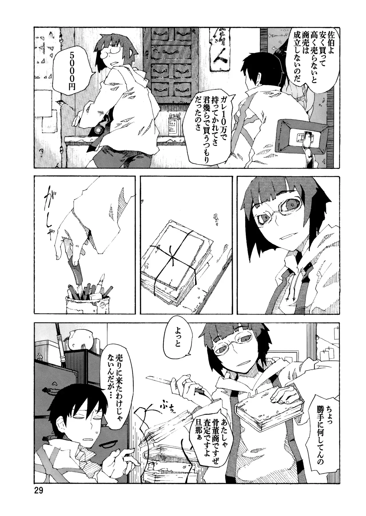 [JUNKLAND2 (紙魚丸)] PM3:12の冷蔵庫_7