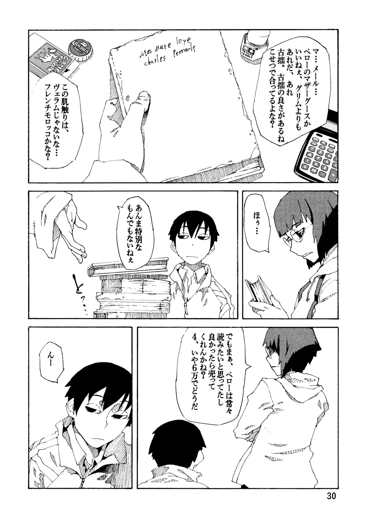 [JUNKLAND2 (紙魚丸)] PM3:12の冷蔵庫_8