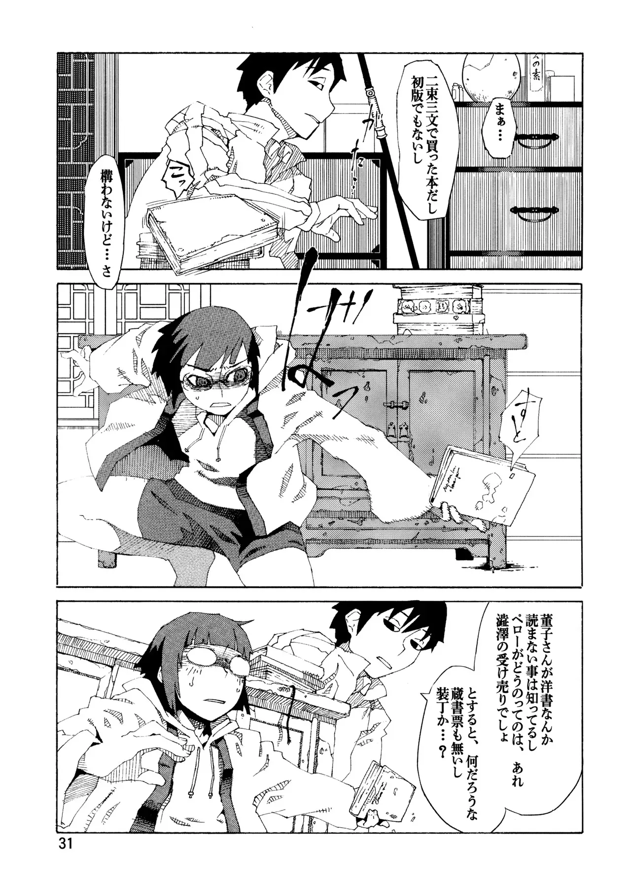 [JUNKLAND2 (紙魚丸)] PM3:12の冷蔵庫_9