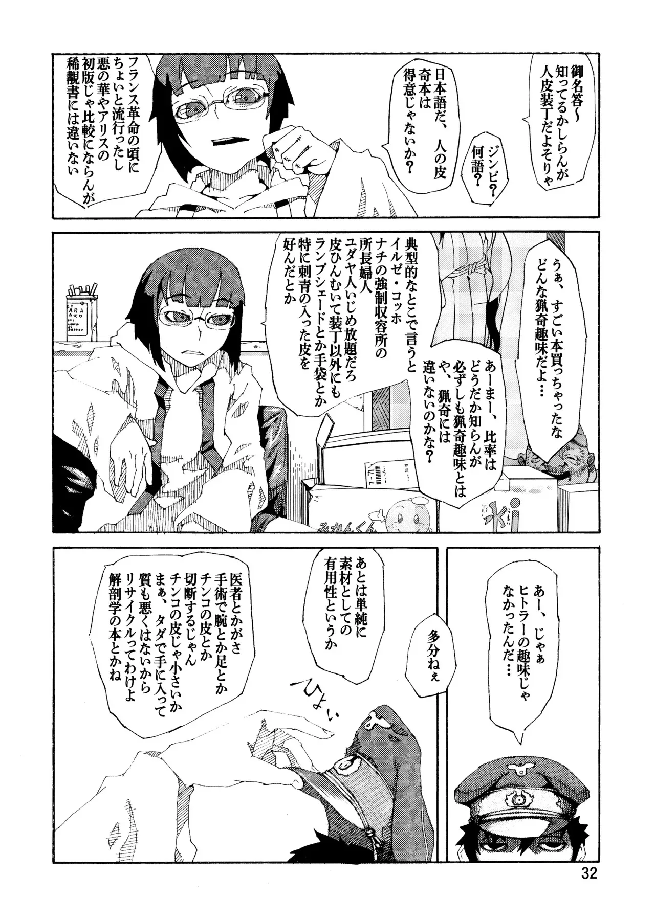 [JUNKLAND2 (紙魚丸)] PM3:12の冷蔵庫_10