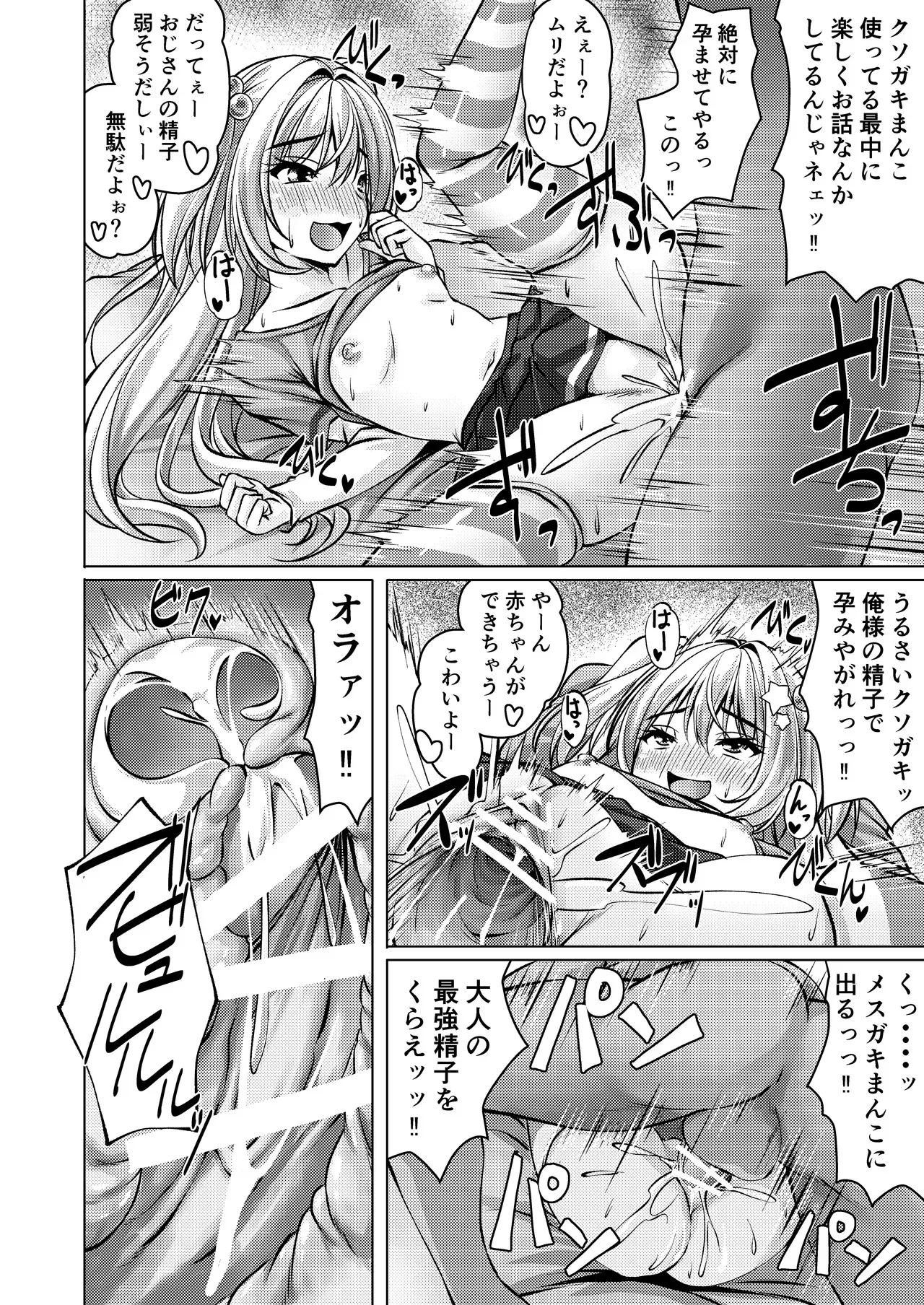 [Cute (神谷ともえ)] バイト紹介してもらったら何故かTS化して援交していたpart2 [DL版]