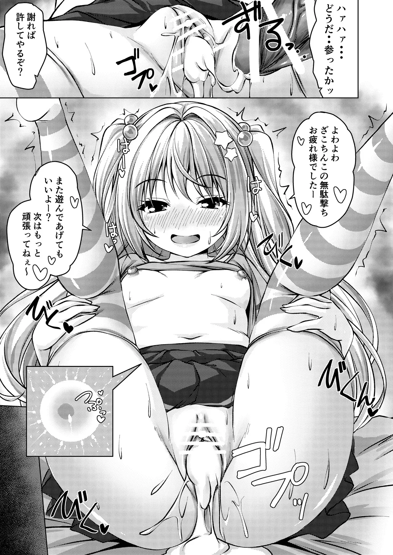 [Cute (神谷ともえ)] バイト紹介してもらったら何故かTS化して援交していたpart2 [DL版]_2
