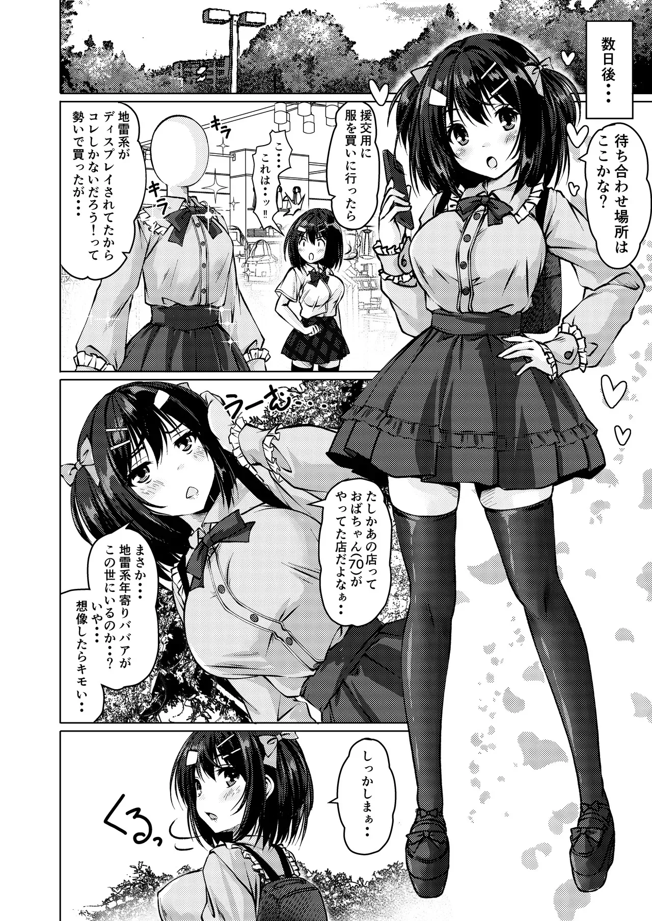 [Cute (神谷ともえ)] バイト紹介してもらったら何故かTS化して援交していたpart2 [DL版]_3