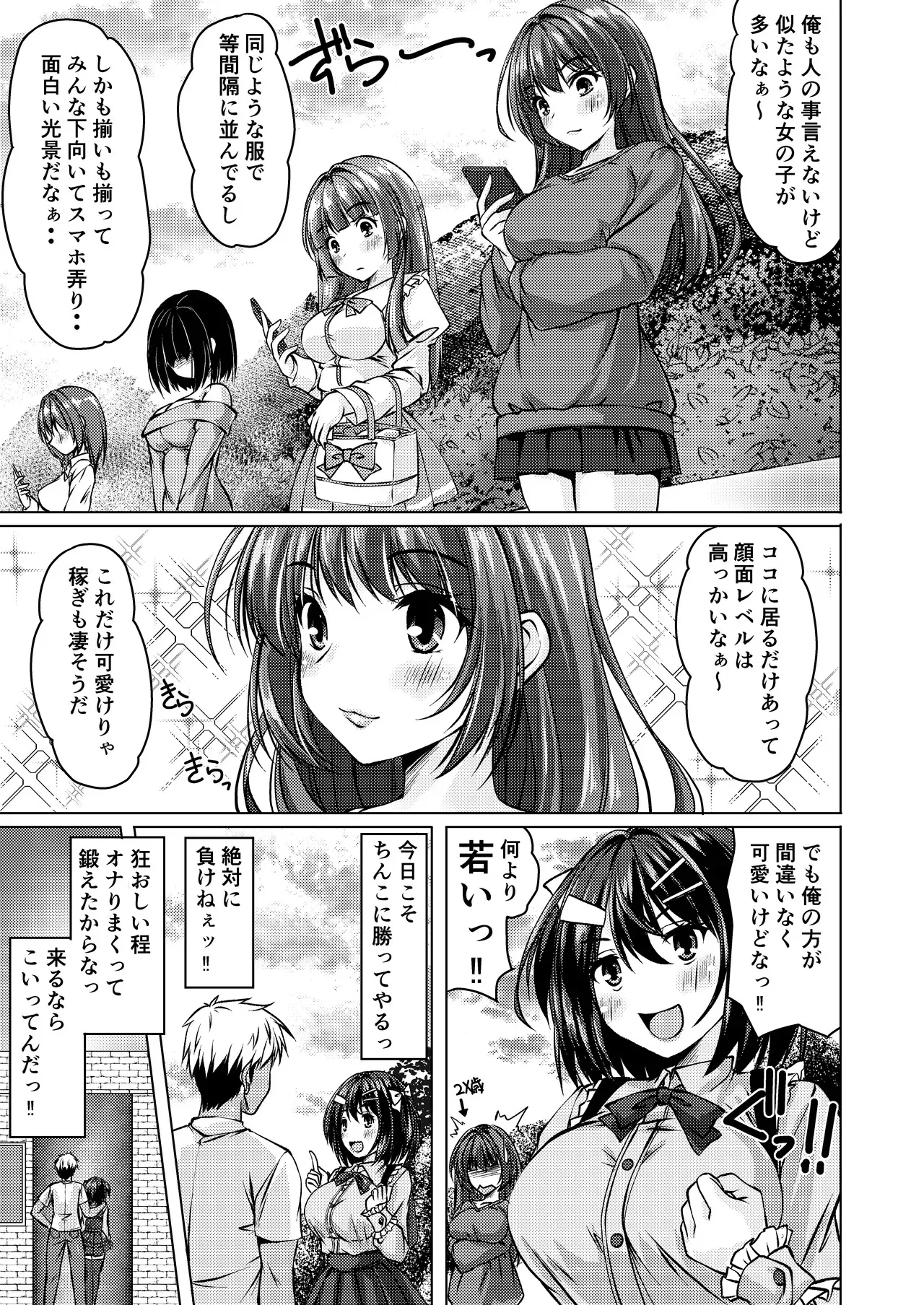 [Cute (神谷ともえ)] バイト紹介してもらったら何故かTS化して援交していたpart2 [DL版]_4