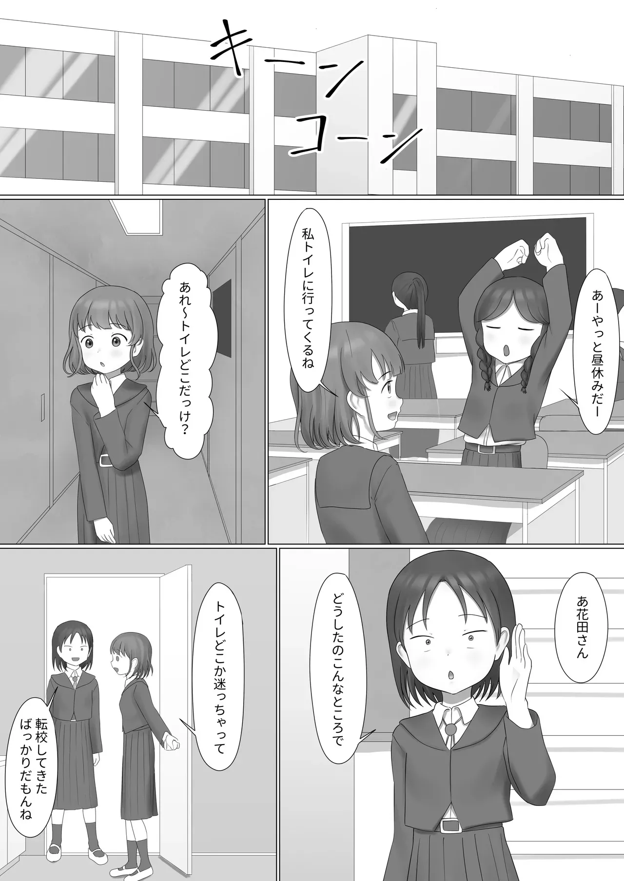[SCなる] 探究心のある沢瀬さん第二話