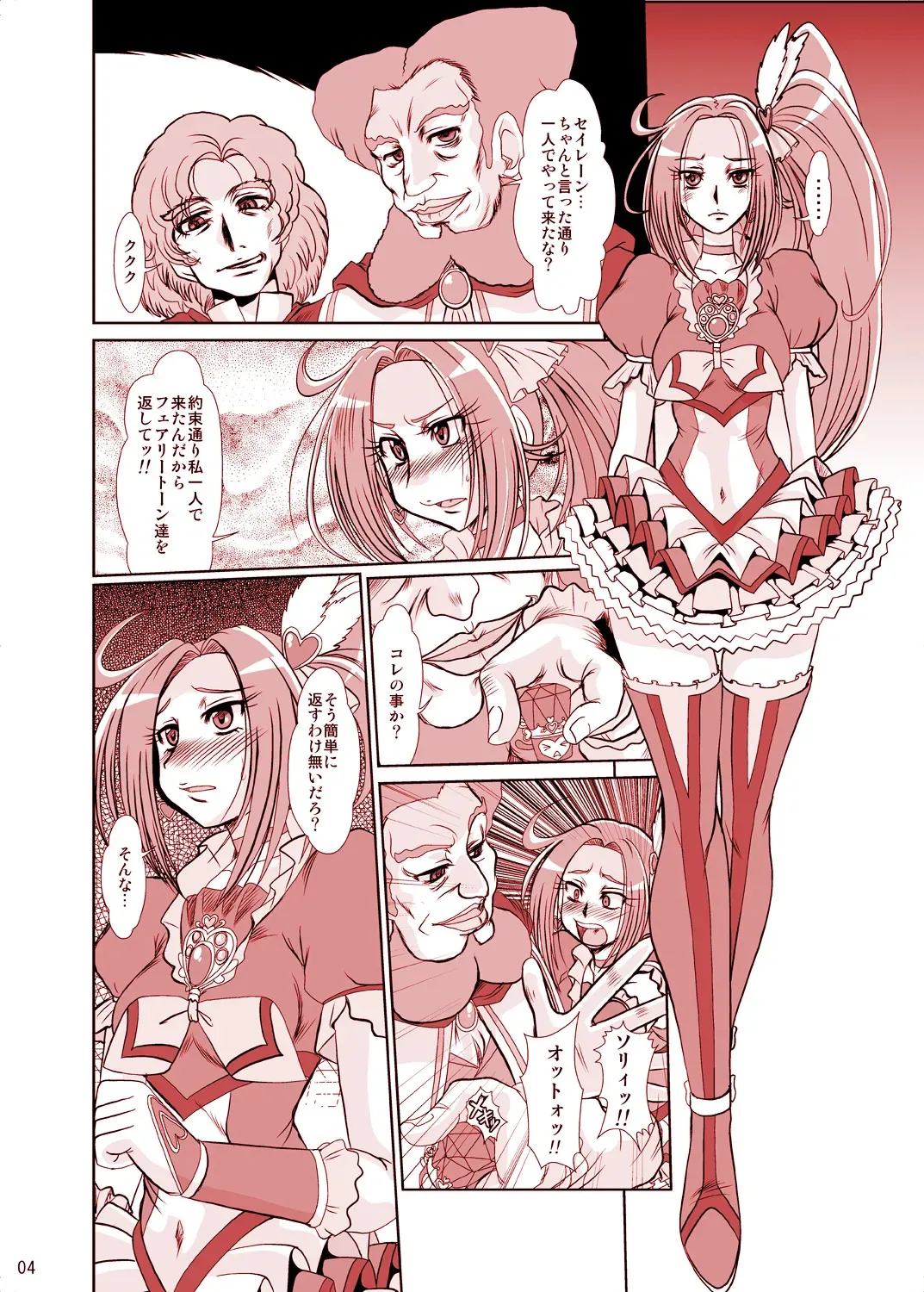[ぱるぷんて (深田拓士)] F-73 (スマイルプリキュア!) [DL版]_3
