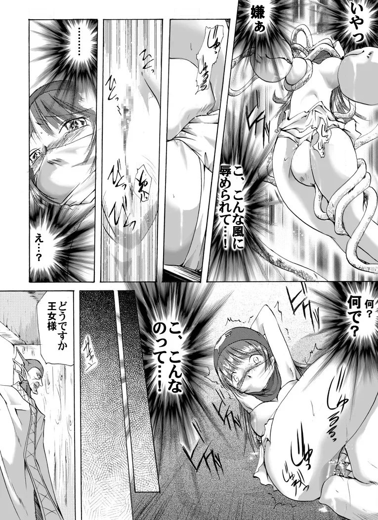 王女陥落—祭壇の上の少女—_10