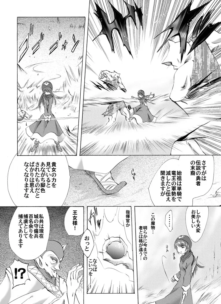 王女陥落—祭壇の上の少女—_4