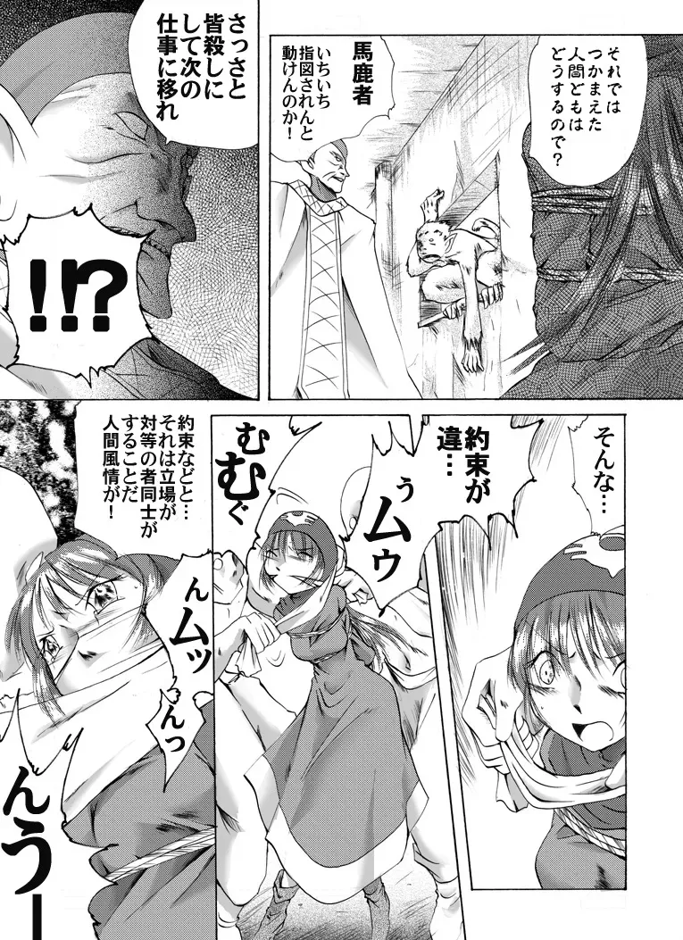 王女陥落—祭壇の上の少女—_6
