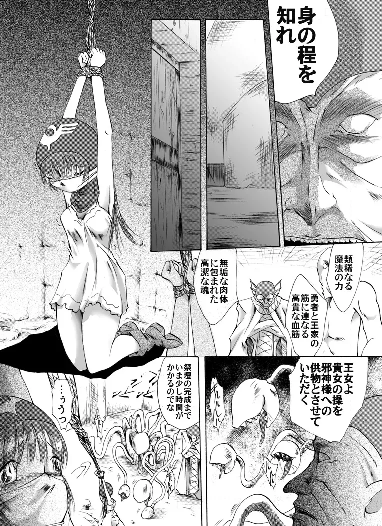 王女陥落—祭壇の上の少女—_7