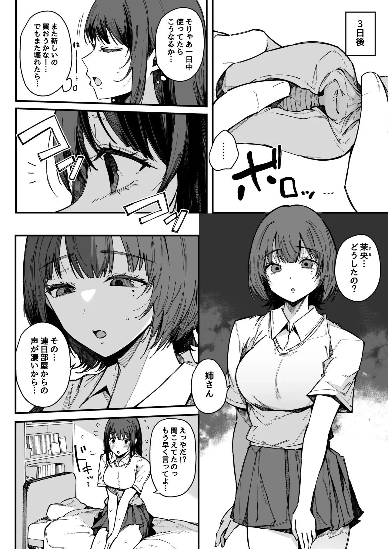[BlossomSphere (桜湯ハル)] お姉ちゃんは射精中毒 [DL版]