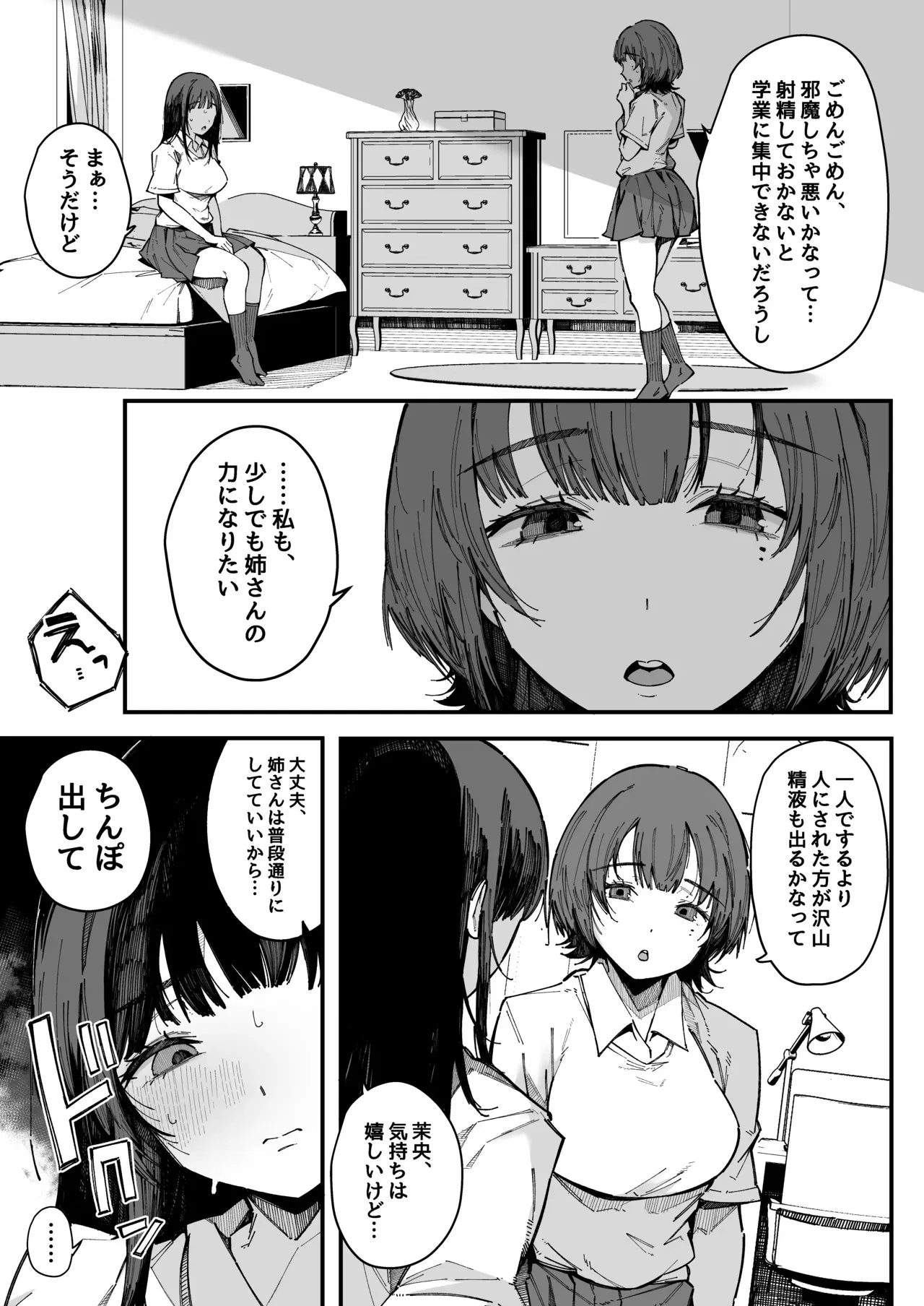 [BlossomSphere (桜湯ハル)] お姉ちゃんは射精中毒 [DL版]_2