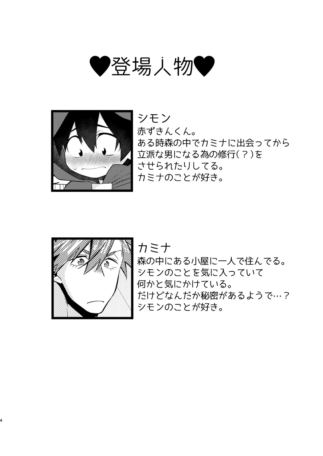 [まるまる丸 (ひかまる)] 赤ずきんくんとオオカミナさん (天元突破グレンラガン) [DL版]_3