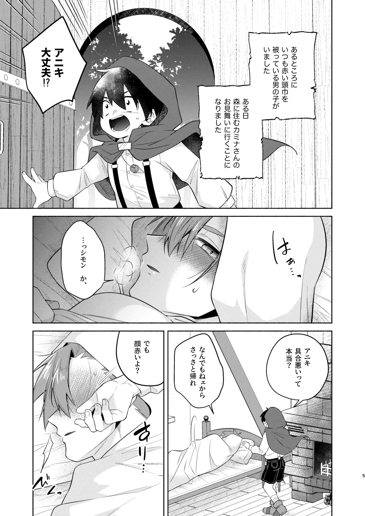 [まるまる丸 (ひかまる)] 赤ずきんくんとオオカミナさん (天元突破グレンラガン) [DL版]_4
