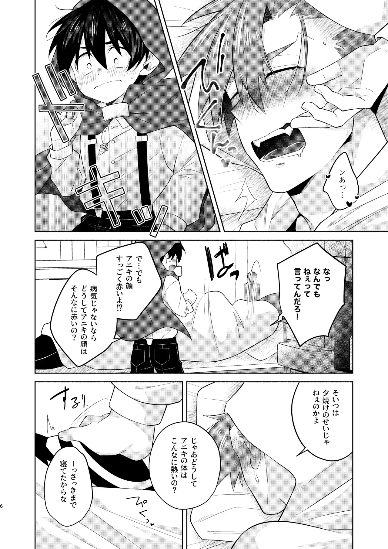 [まるまる丸 (ひかまる)] 赤ずきんくんとオオカミナさん (天元突破グレンラガン) [DL版]_5