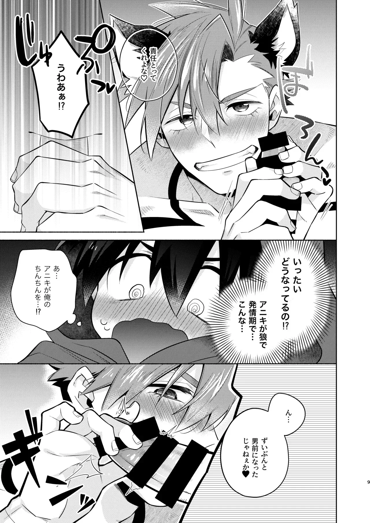 [まるまる丸 (ひかまる)] 赤ずきんくんとオオカミナさん (天元突破グレンラガン) [DL版]_8