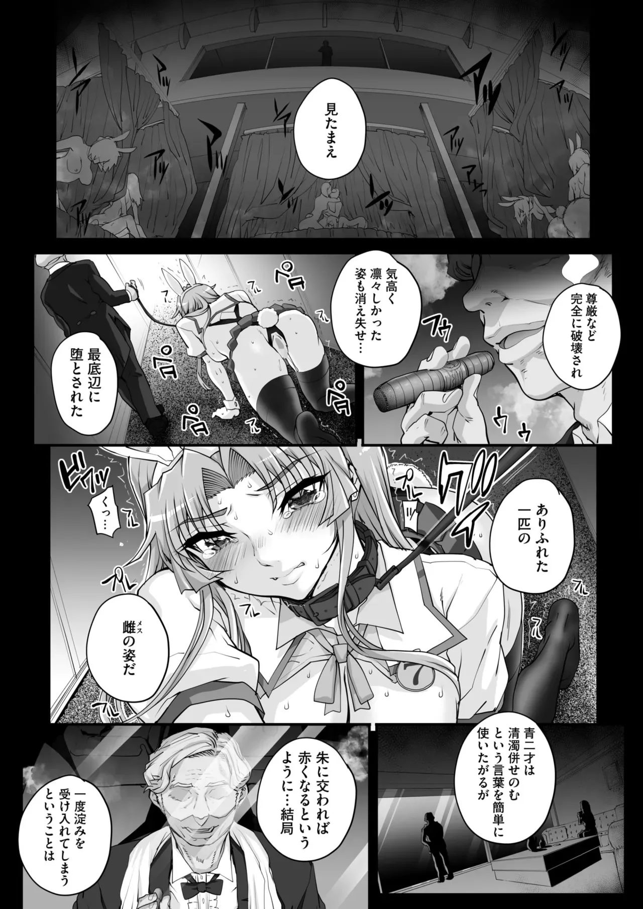 [夏庵] 性濁併セ呑ム 第1-8話 [DL版]_4