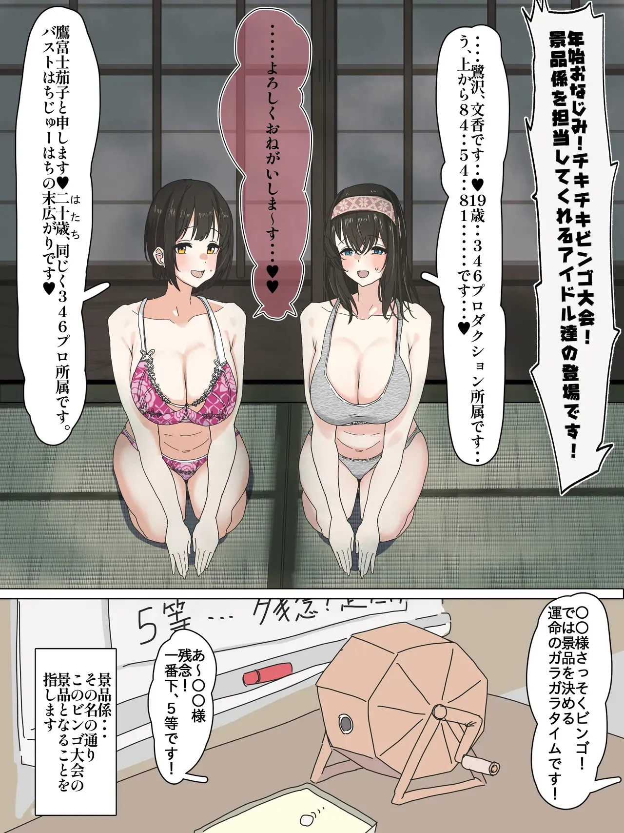 ド助平ビンゴゲームの景品係になっちゃった文香と茄子さん_2